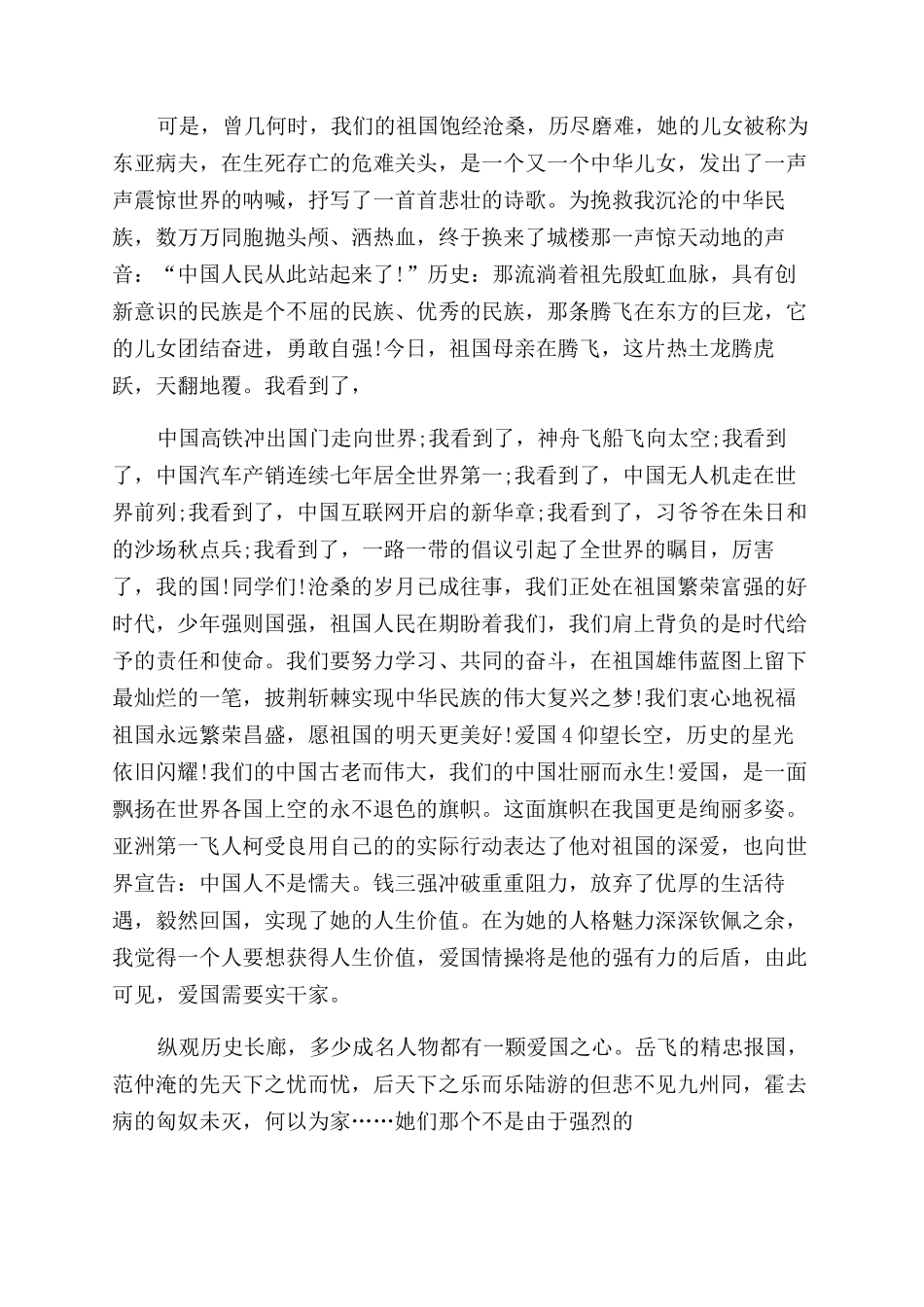 爱国演讲稿范文2024_第3页