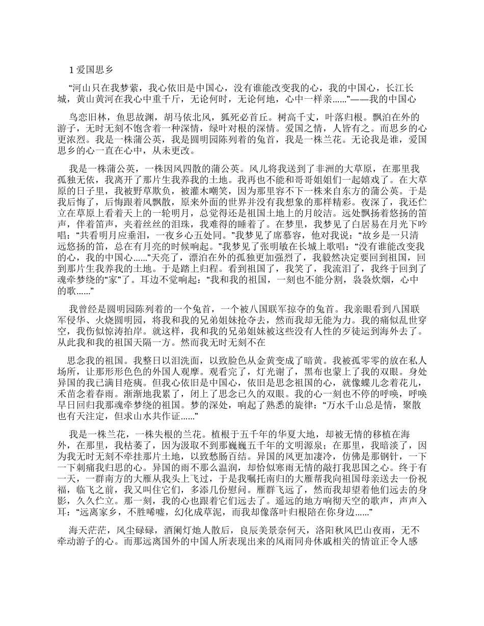 爱国思乡优秀作文_第1页