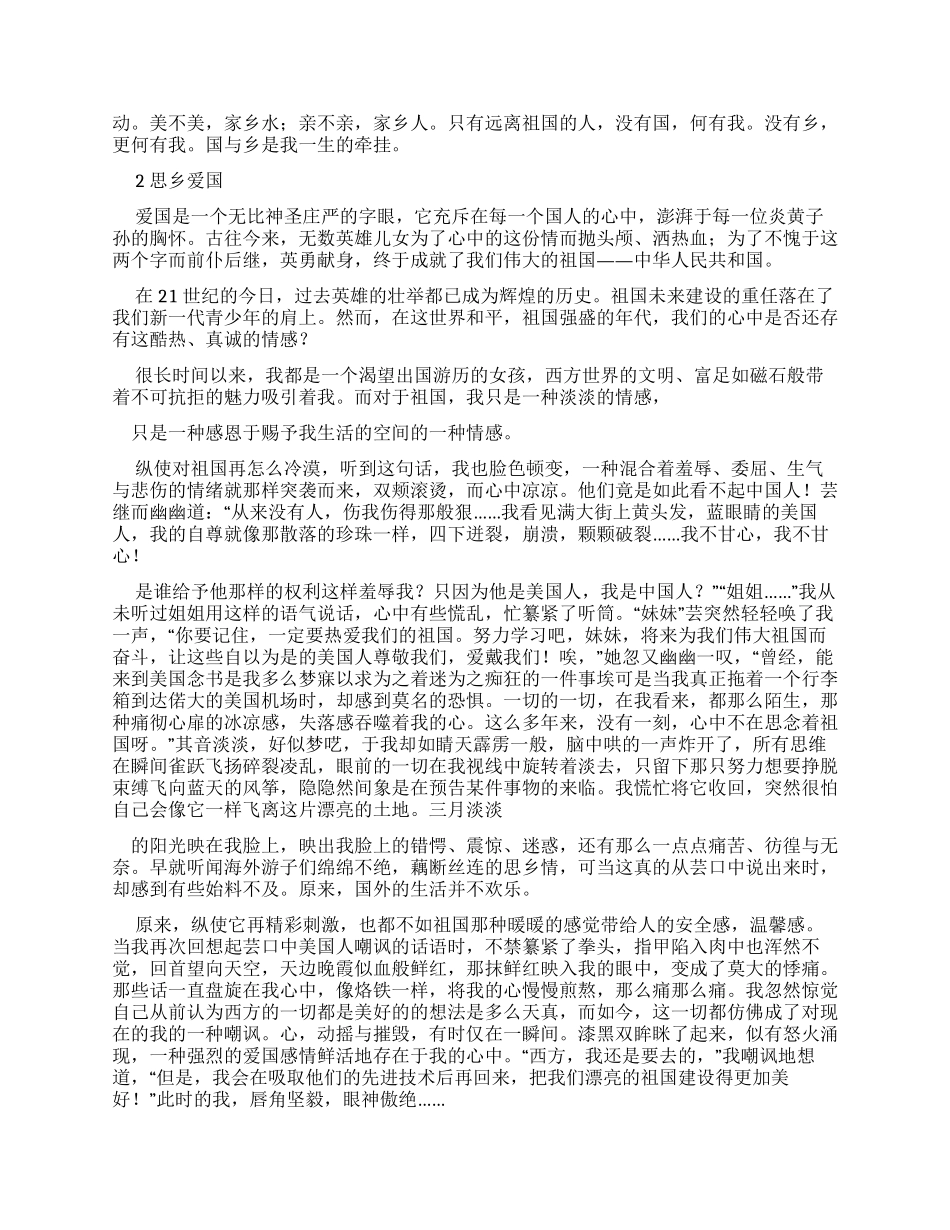 爱国思乡优秀作文_第2页