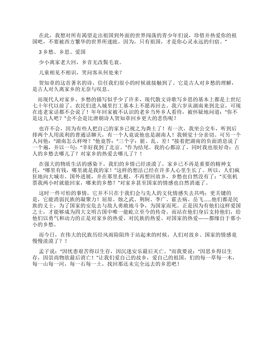 爱国思乡优秀作文_第3页