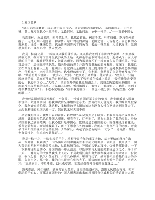 爱国思乡优秀作文