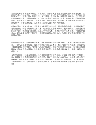 爱国演讲稿——扬爱国主义立志为国进取