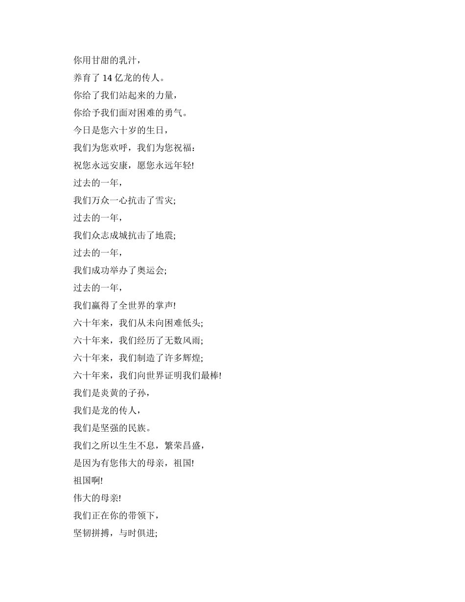 爱国的诗歌朗诵_第2页