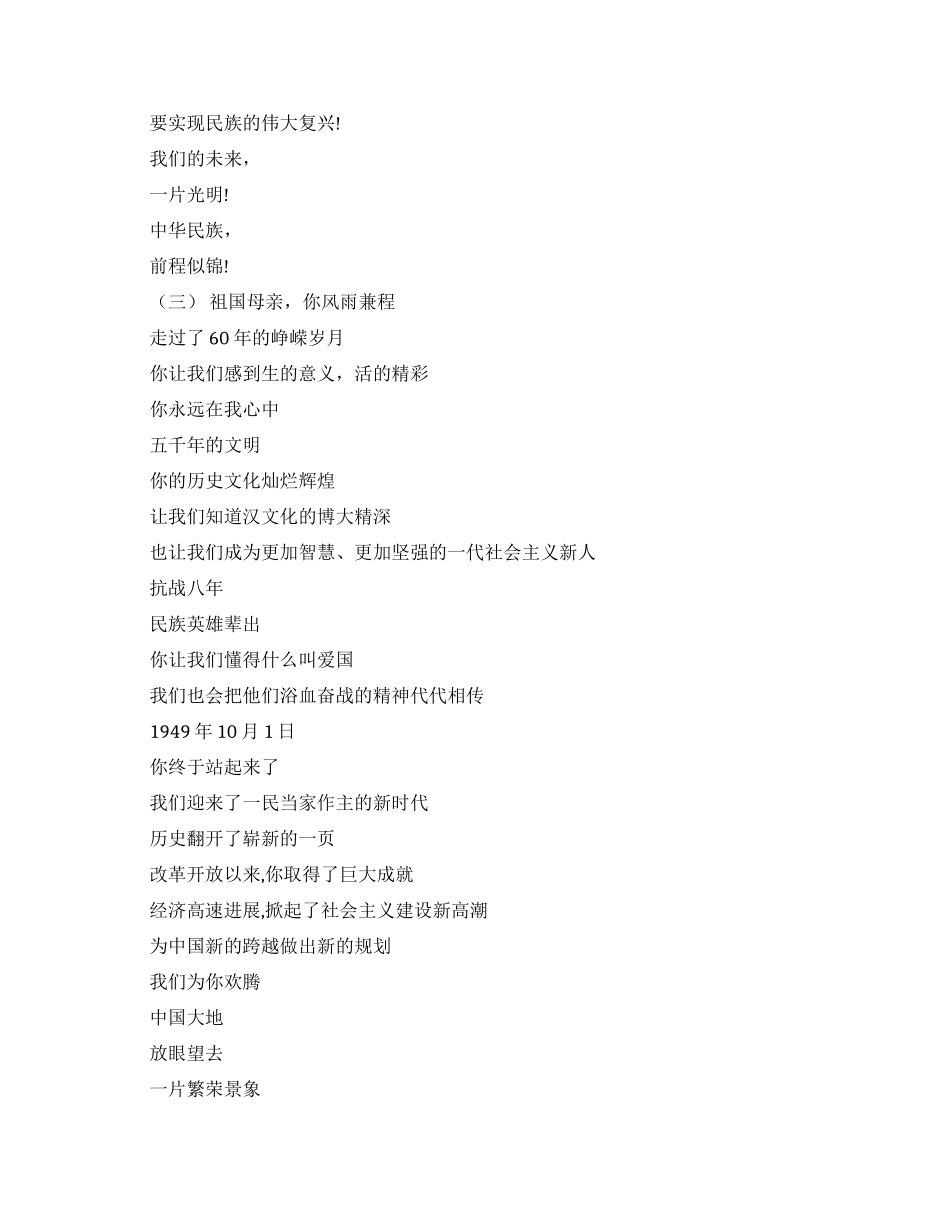 爱国的诗歌朗诵_第3页