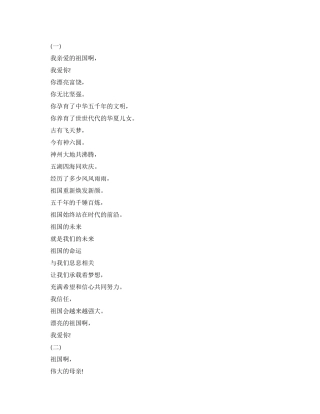 爱国的诗歌朗诵