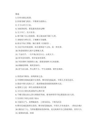 爱国的名言警句大全
