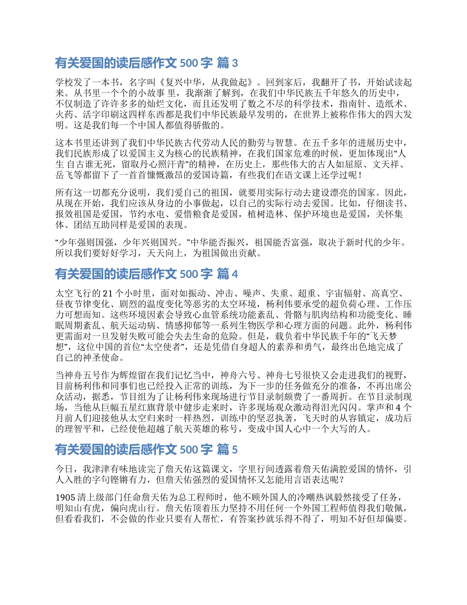 爱国的读后感作文500字_第2页