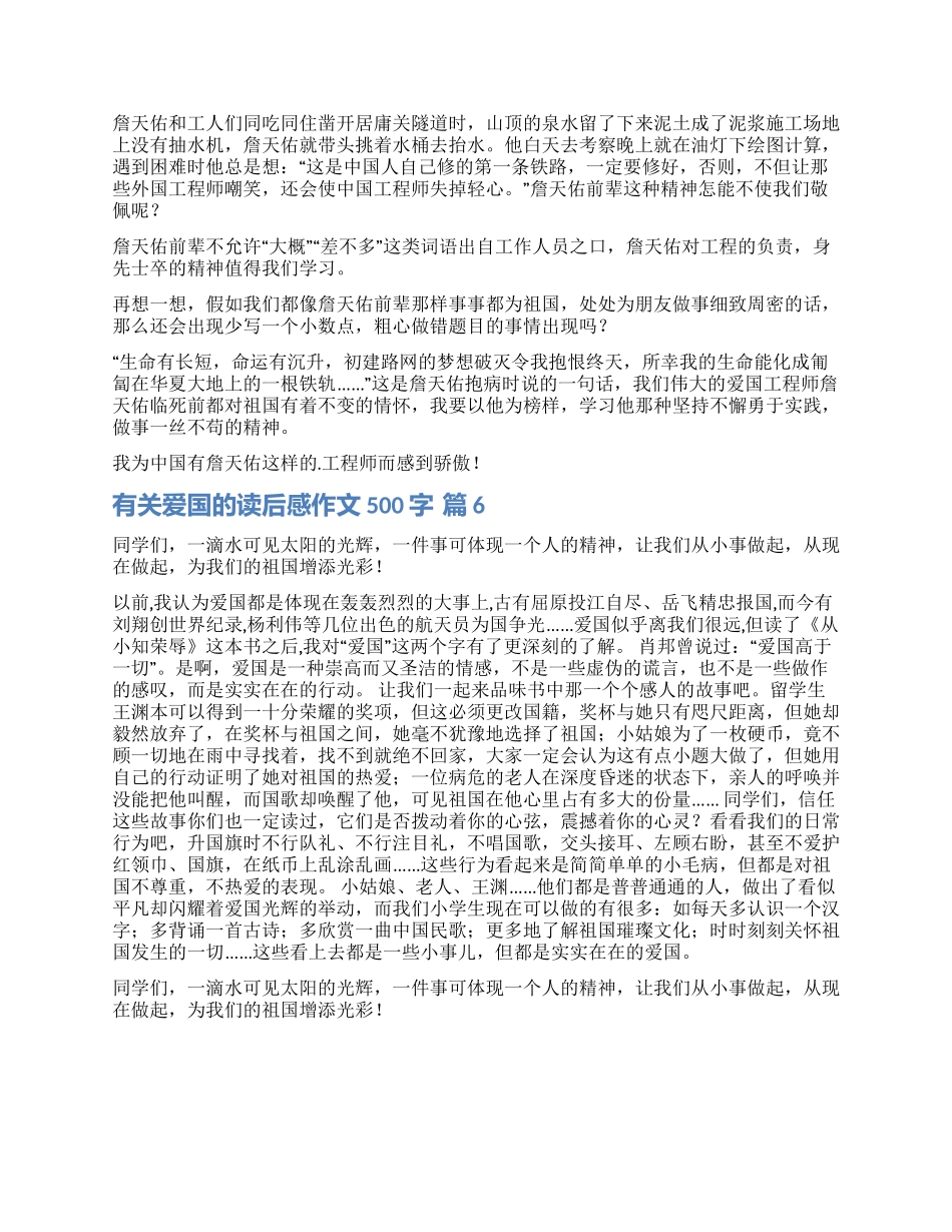 爱国的读后感作文500字_第3页