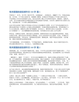爱国的读后感作文500字