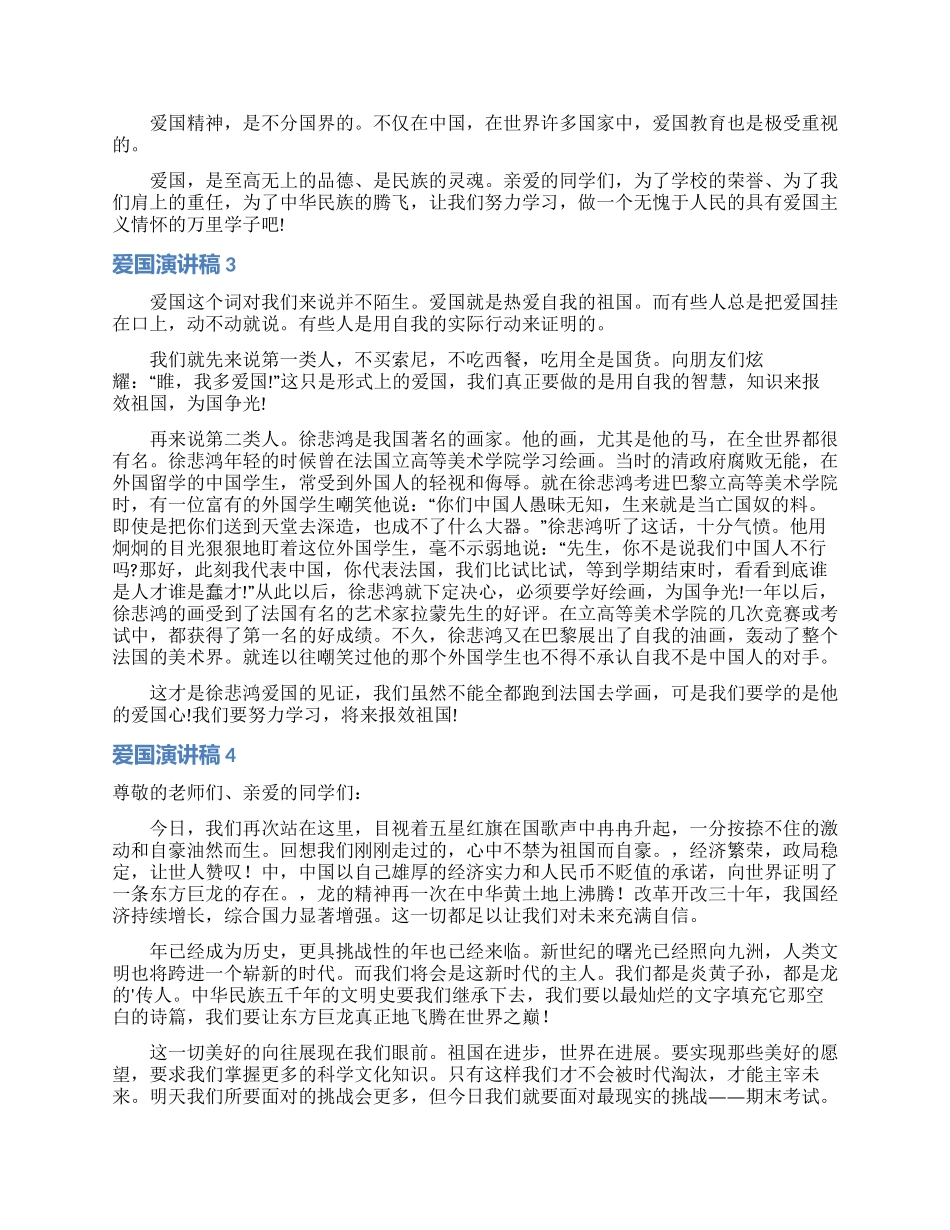 爱国演讲稿集合15篇_第2页