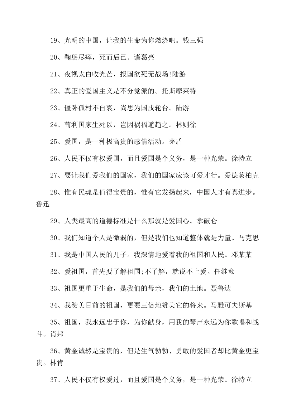 爱国的名言警句有哪些_第2页