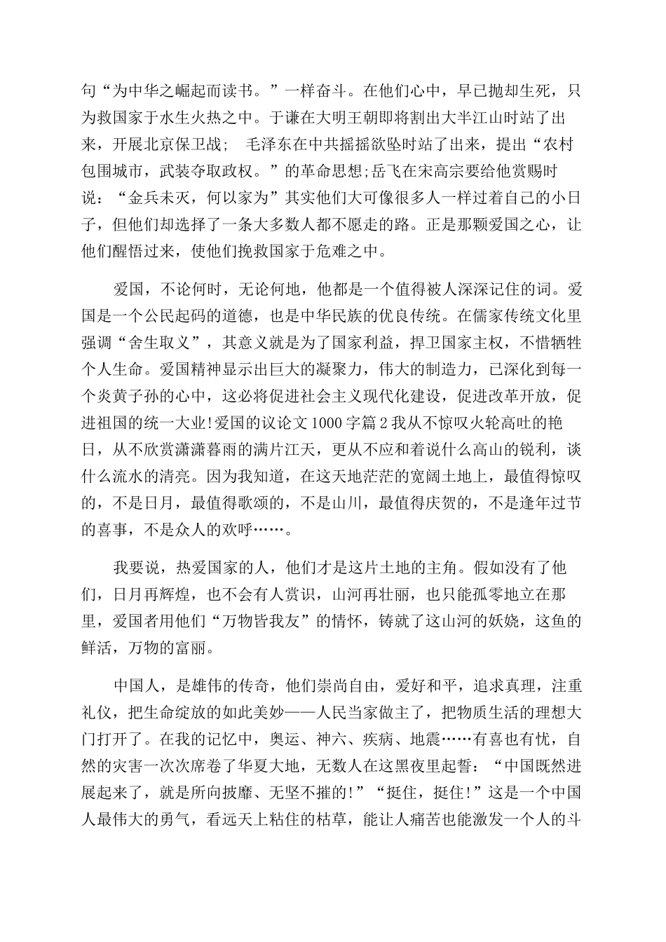 爱国的议论文1000字热爱祖国的1000征文范文_第2页