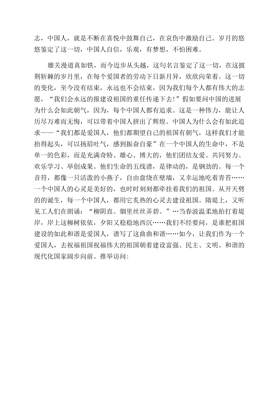 爱国的议论文1000字热爱祖国的1000征文范文_第3页