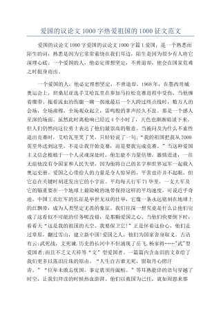 爱国的议论文1000字热爱祖国的1000征文范文