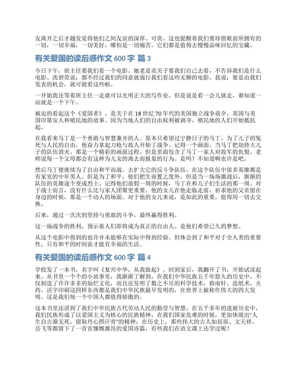 爱国的读后感作文600字_第2页