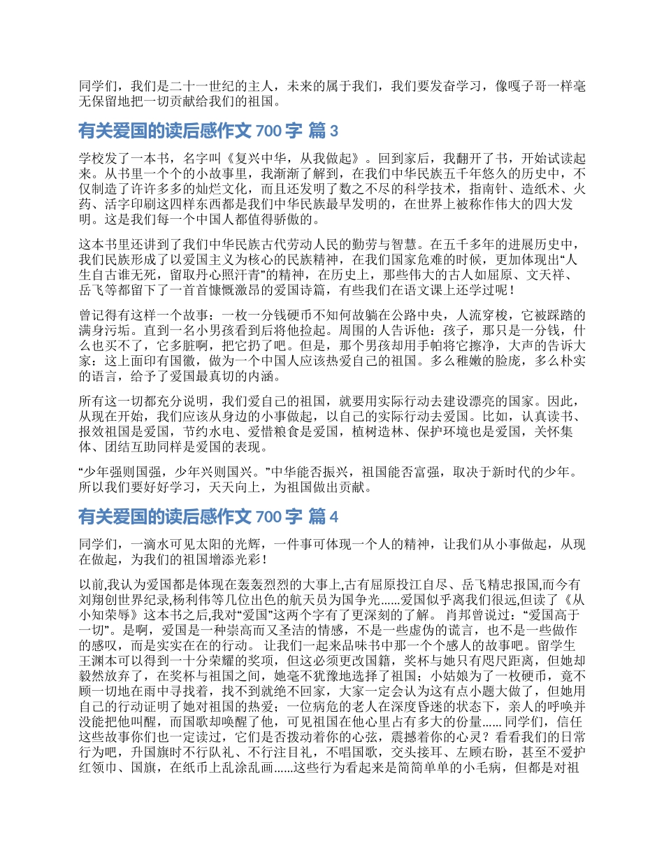 爱国的读后感作文700字_第2页