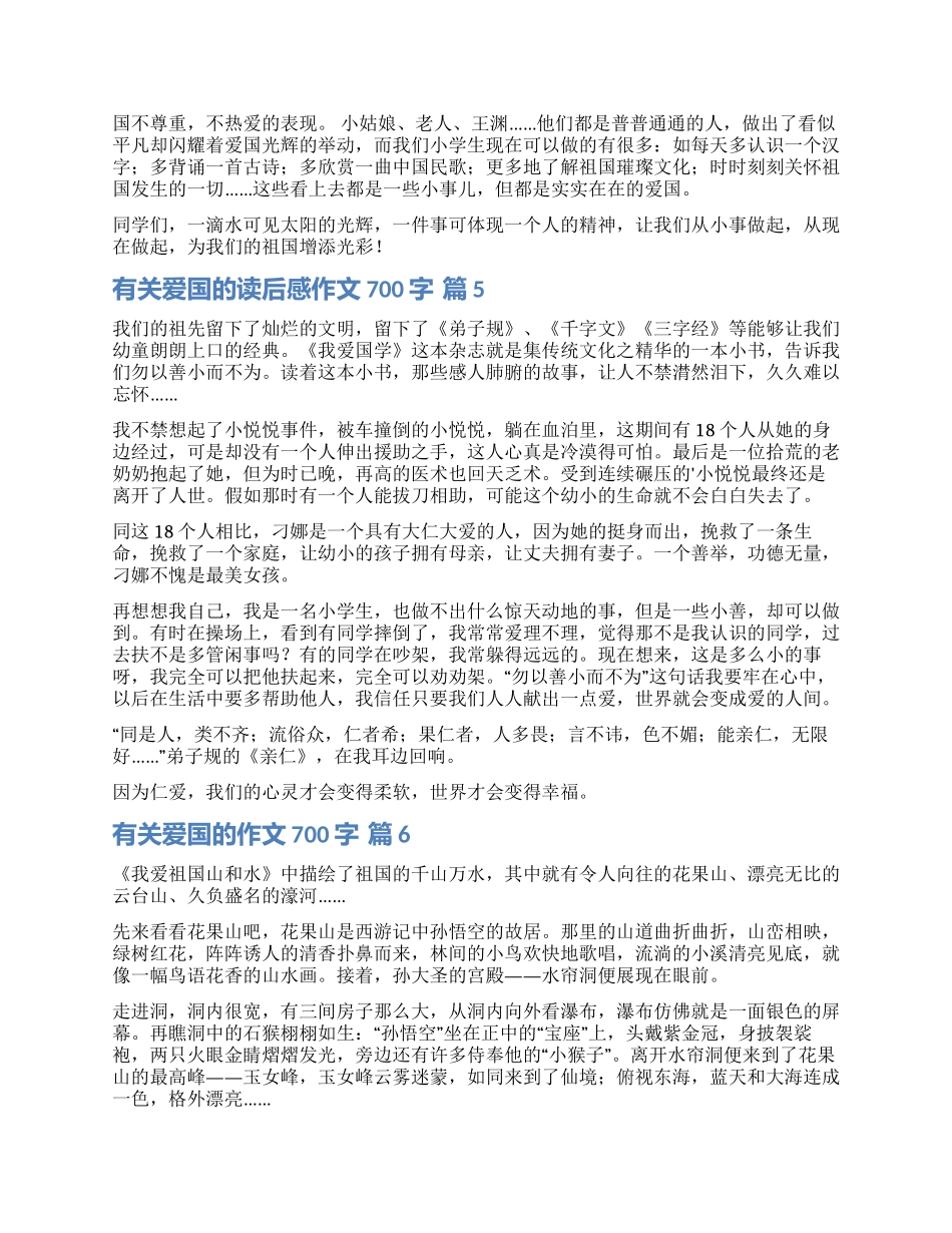 爱国的读后感作文700字_第3页