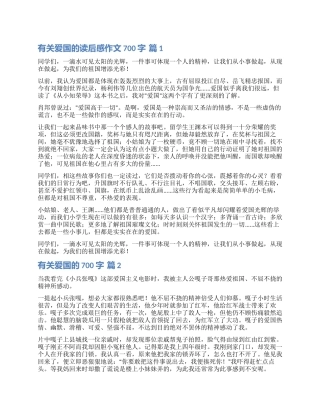 爱国的读后感作文700字