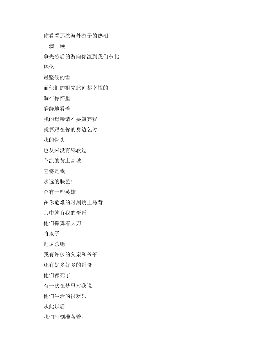 爱国诗歌朗诵稿_第3页