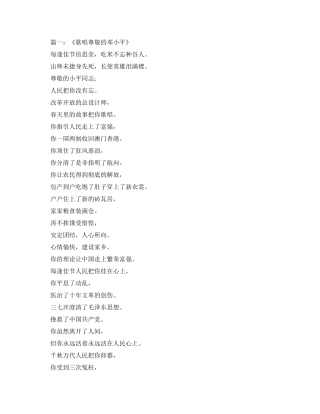 爱国诗歌朗诵稿