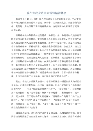 爱在你我身边学习雷锋精神体会