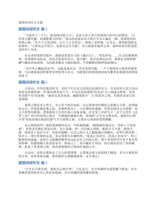 爱国诗词作文3篇