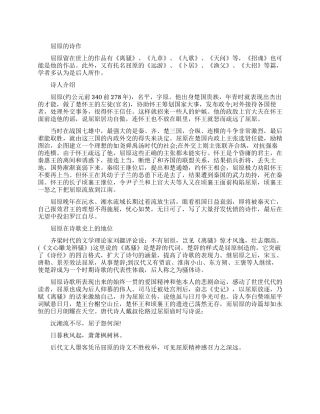 爱国诗人屈原的所有诗