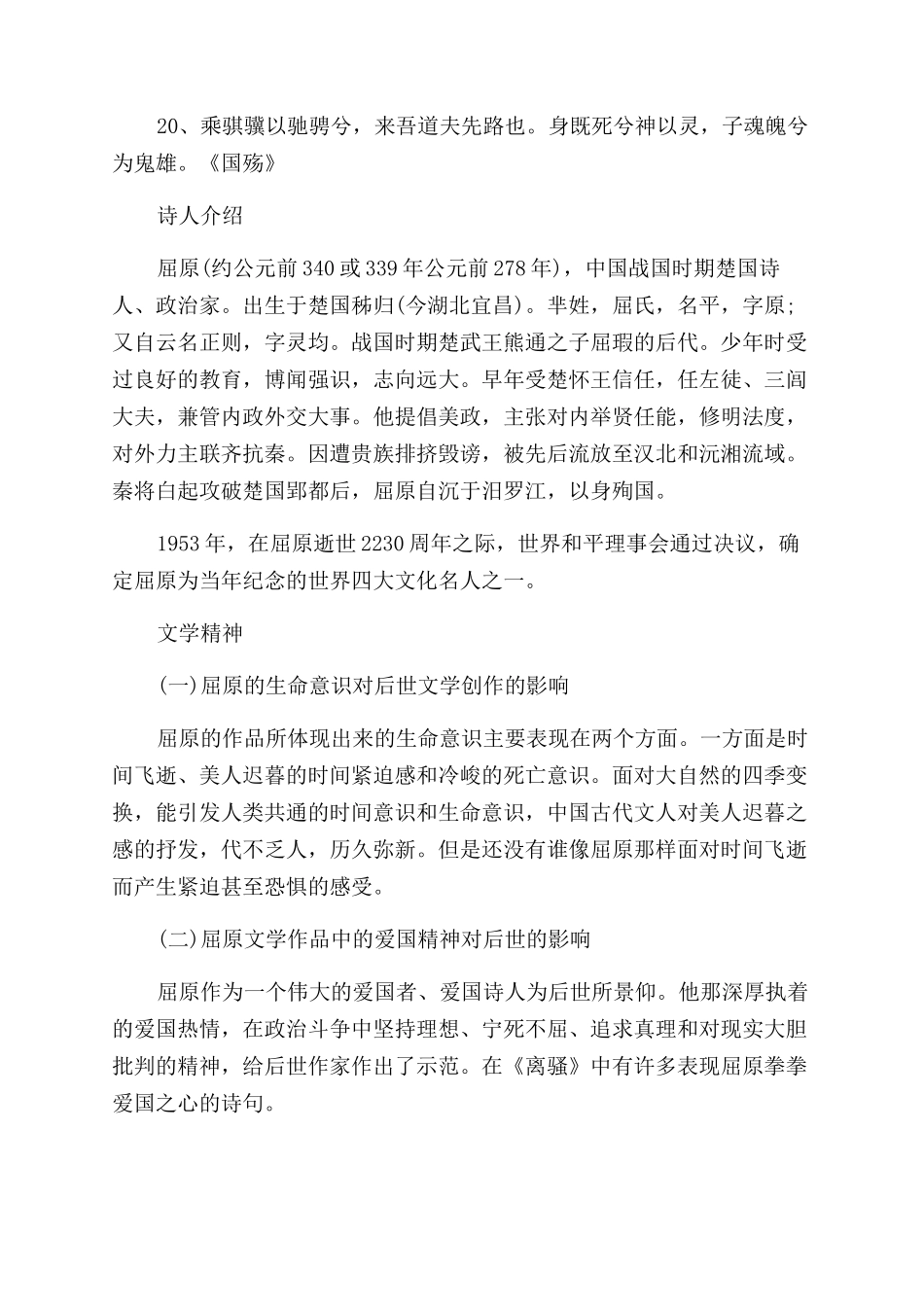 爱国诗人屈原的诗句有哪些_第2页