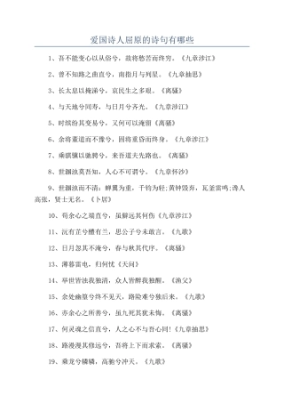 爱国诗人屈原的诗句有哪些