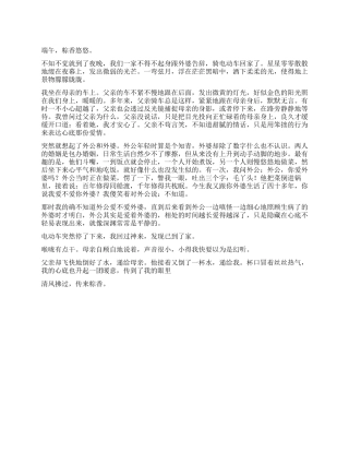 爱在心底盈然作文800字