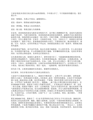 爱在我心中的演讲