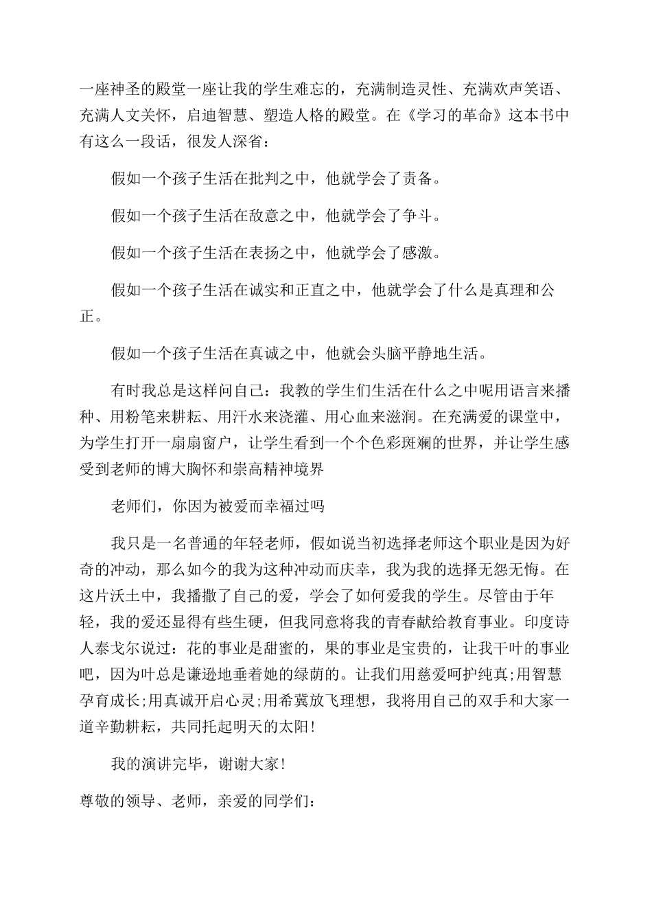 爱在校园教师演讲稿范文_第2页
