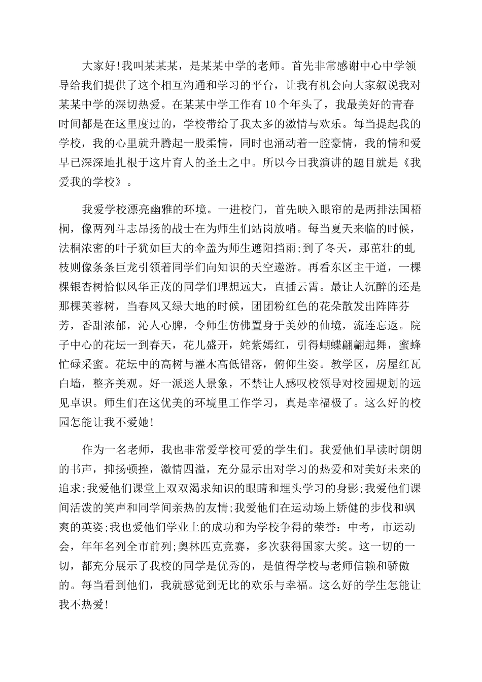 爱在校园教师演讲稿范文_第3页