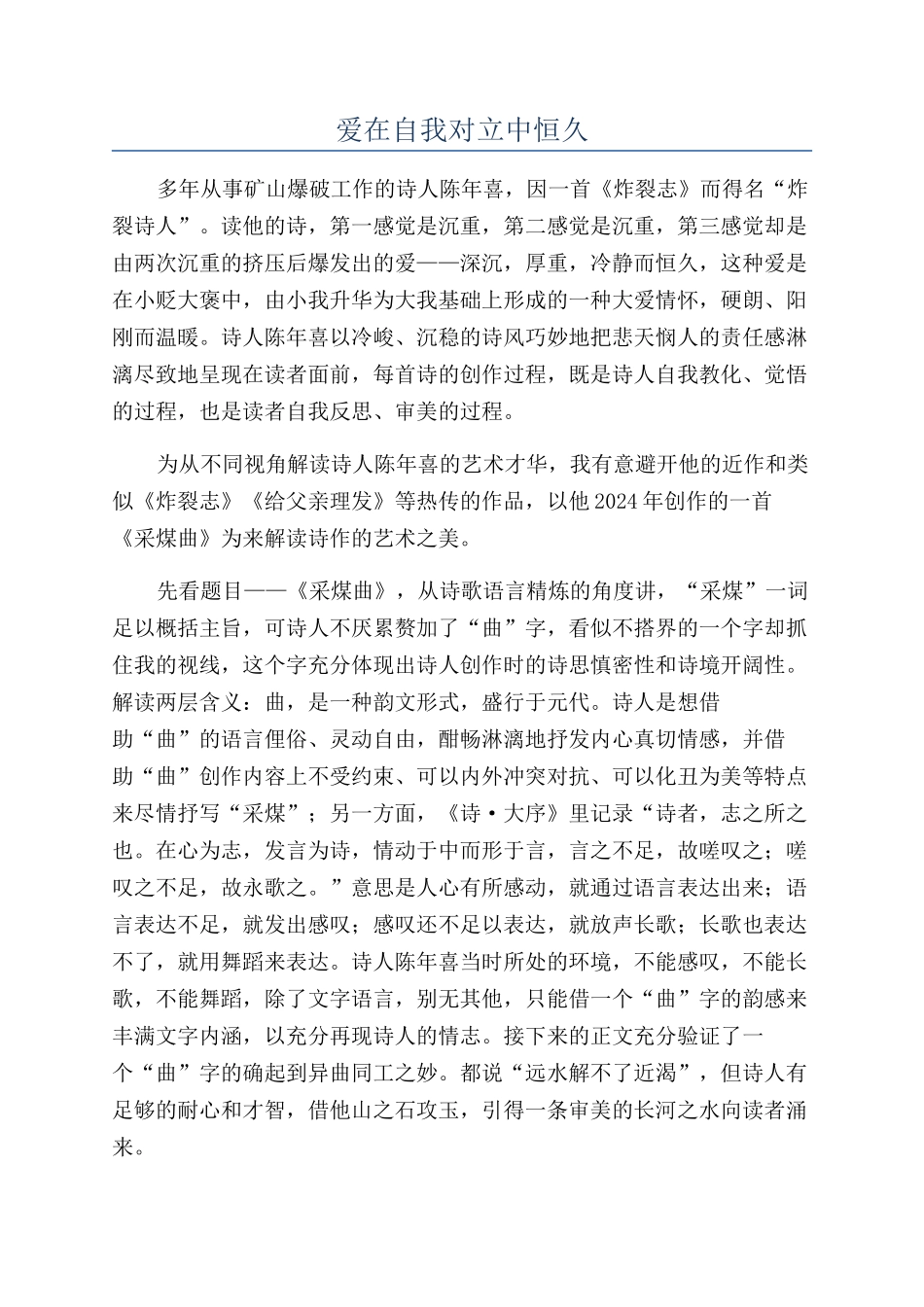 爱在自我对立中恒久_第1页