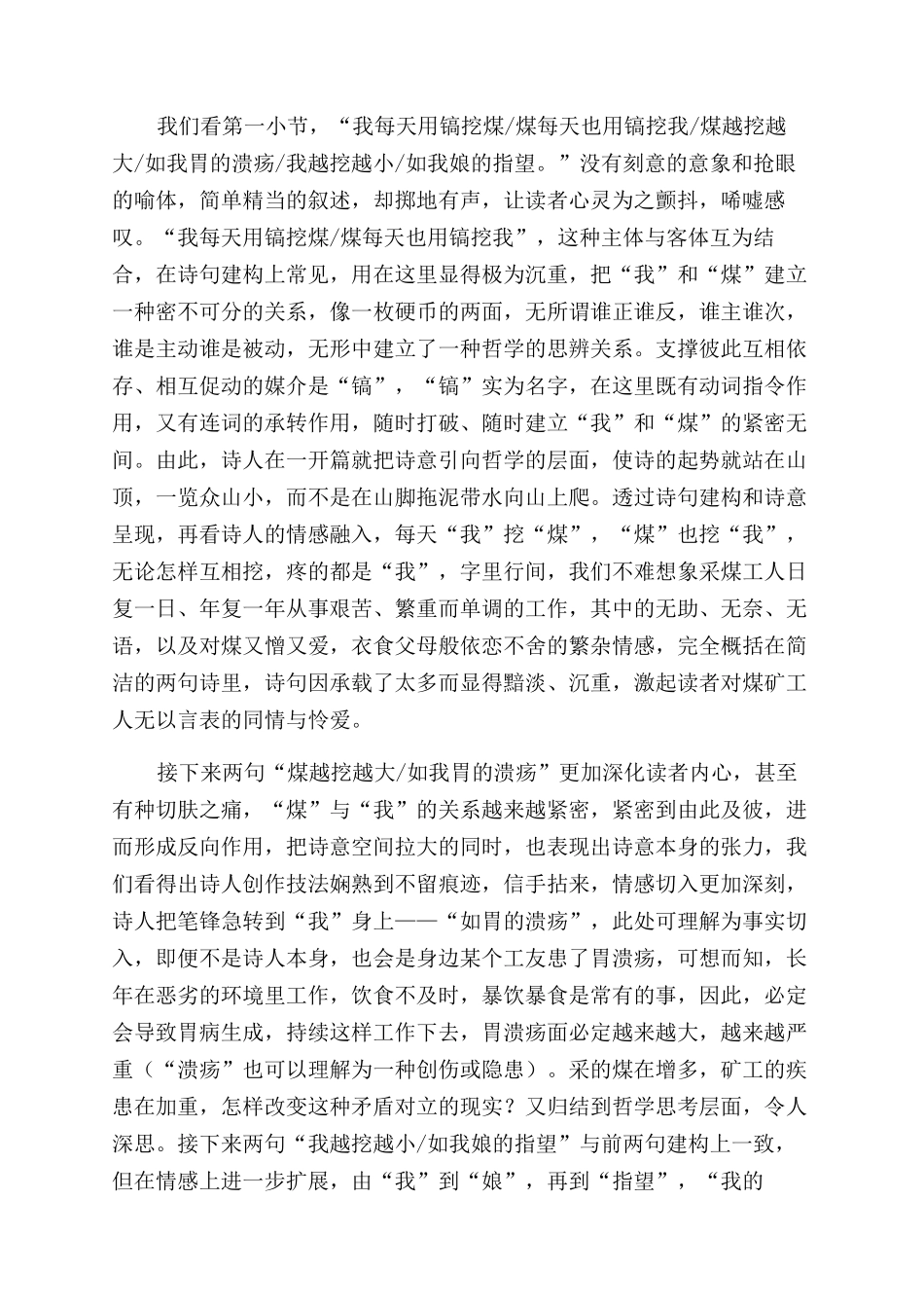 爱在自我对立中恒久_第2页