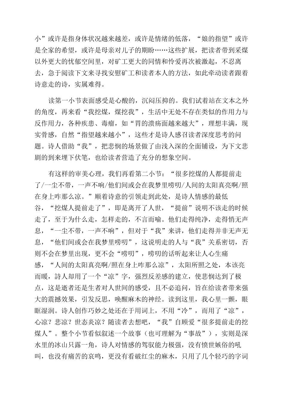 爱在自我对立中恒久_第3页