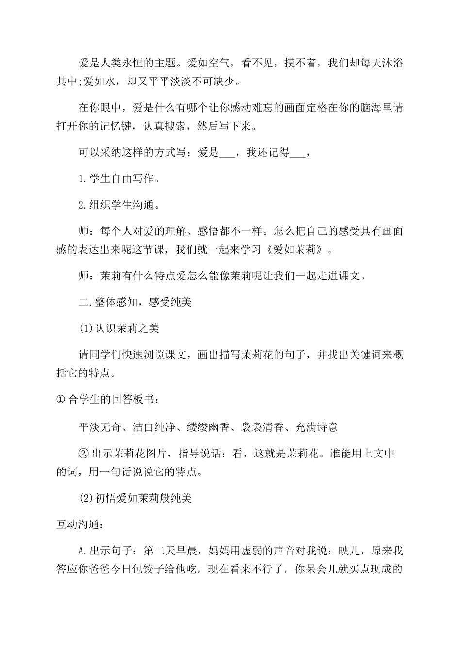 爱如茉莉丨“写读创教学设计_第2页
