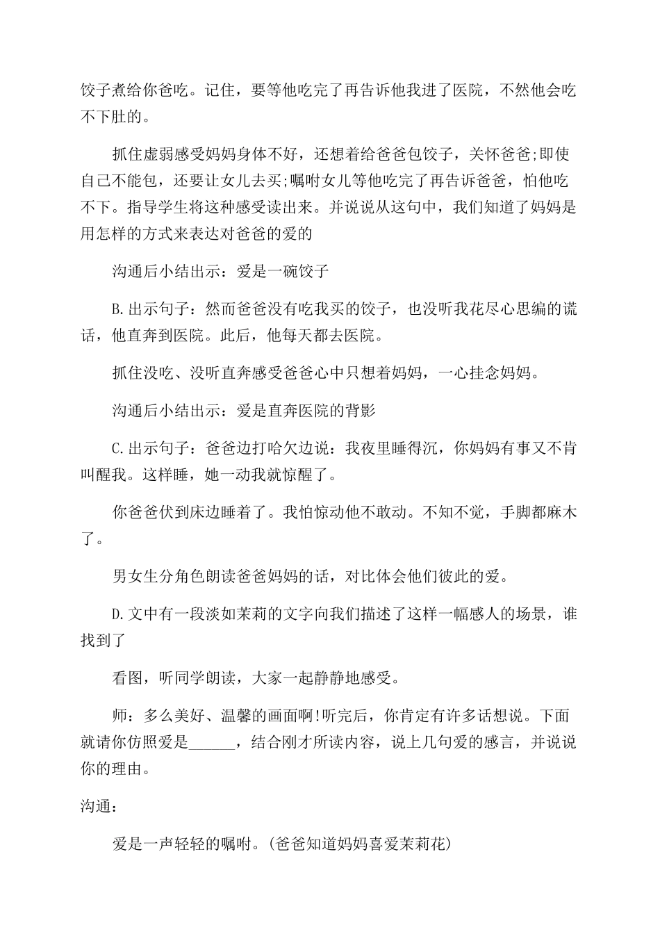爱如茉莉丨“写读创教学设计_第3页