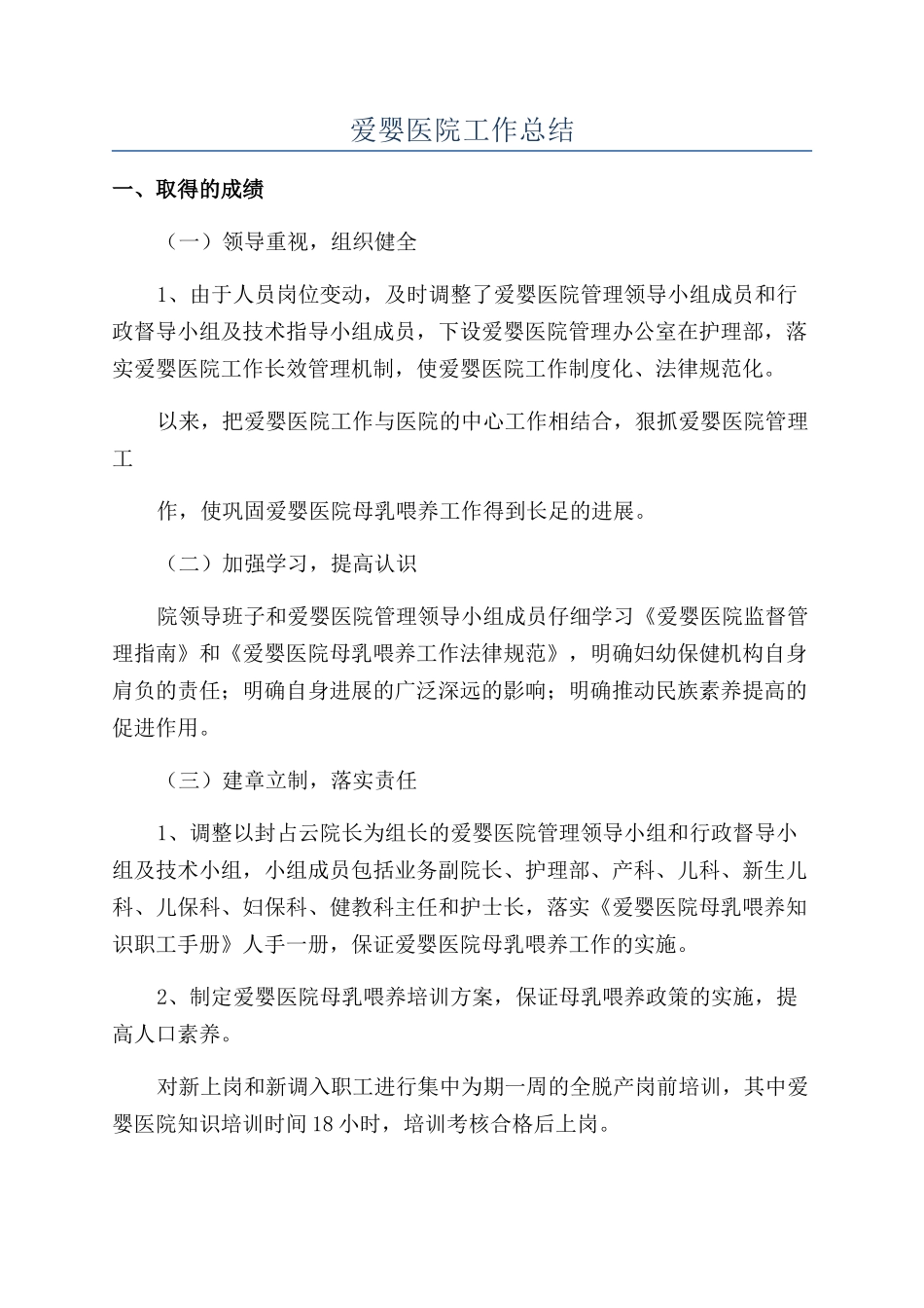 爱婴医院工作总结_第1页