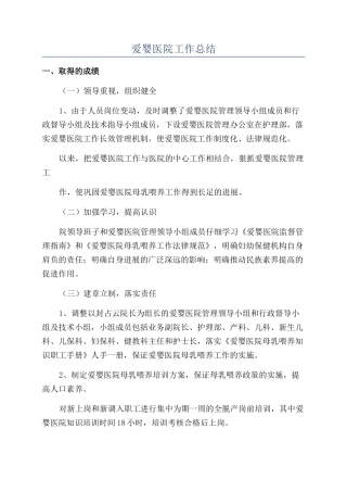 爱婴医院工作总结