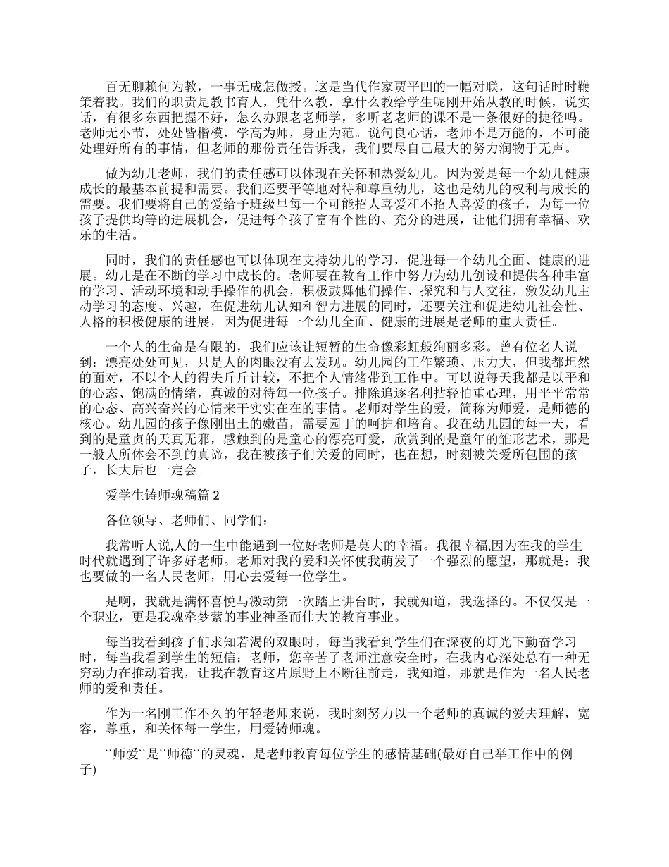 爱学生铸师魂演讲稿3篇_第2页