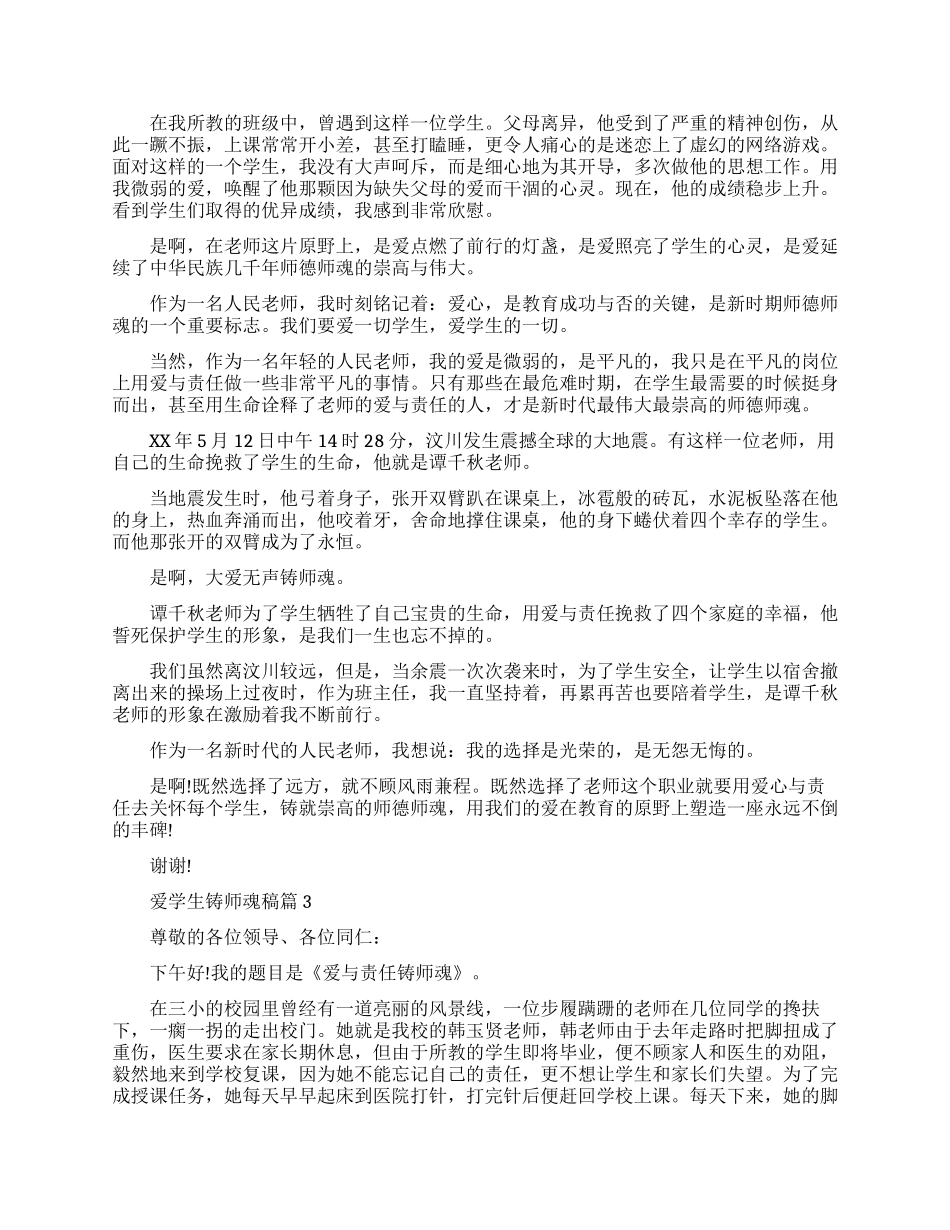 爱学生铸师魂演讲稿3篇_第3页