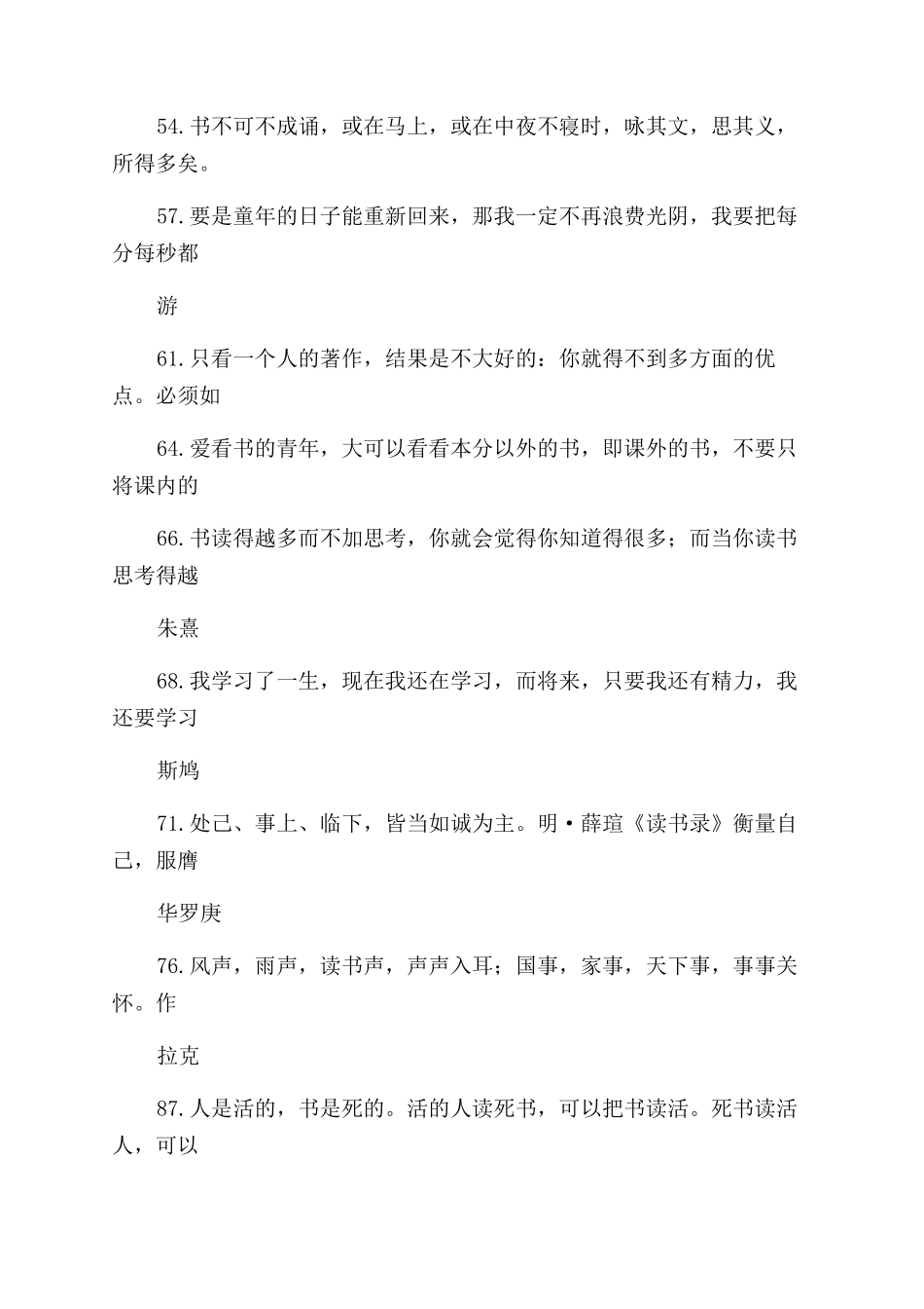 爱好读书的名人名言_第2页