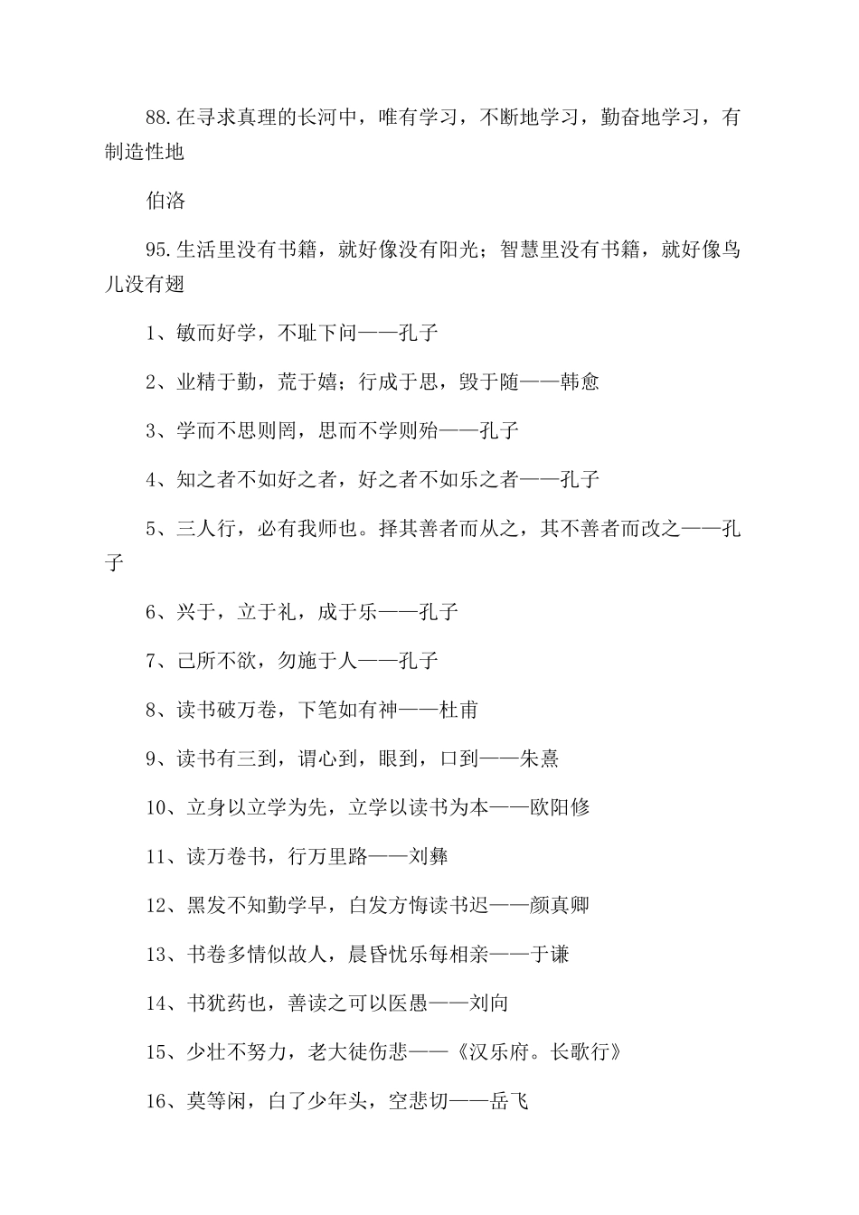 爱好读书的名人名言_第3页