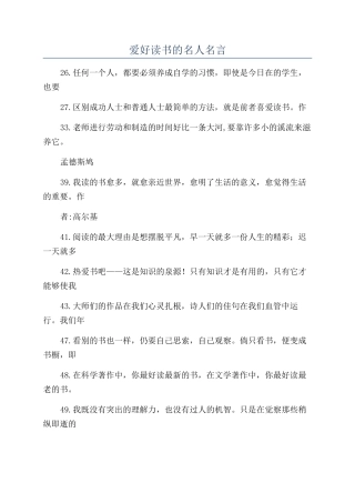 爱好读书的名人名言
