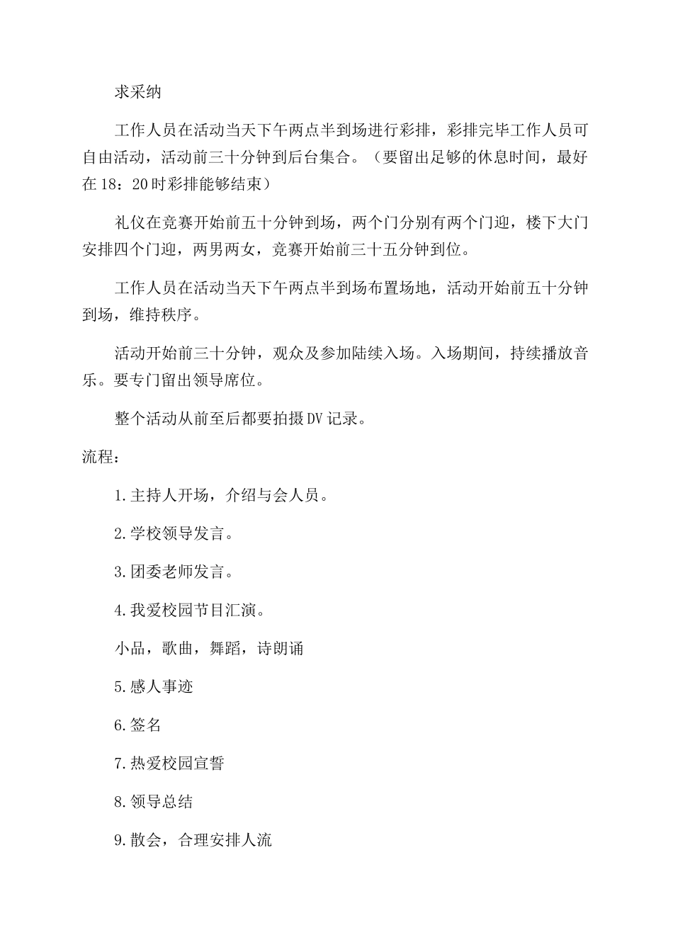 爱家活动总结范文例文爱家活动总结范文2000字_第3页