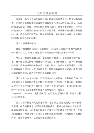 爱尔兰画眉简谱