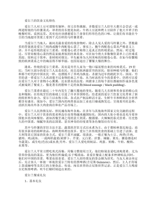 爱尔兰的饮食文化特色有哪些