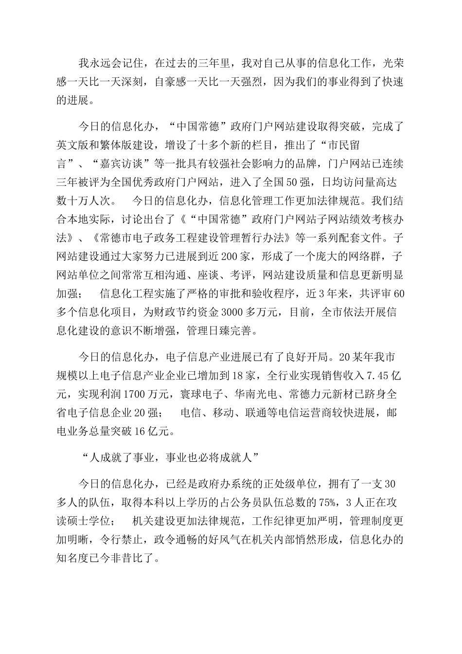 爱岗敬业个人心得体会范文四_第2页