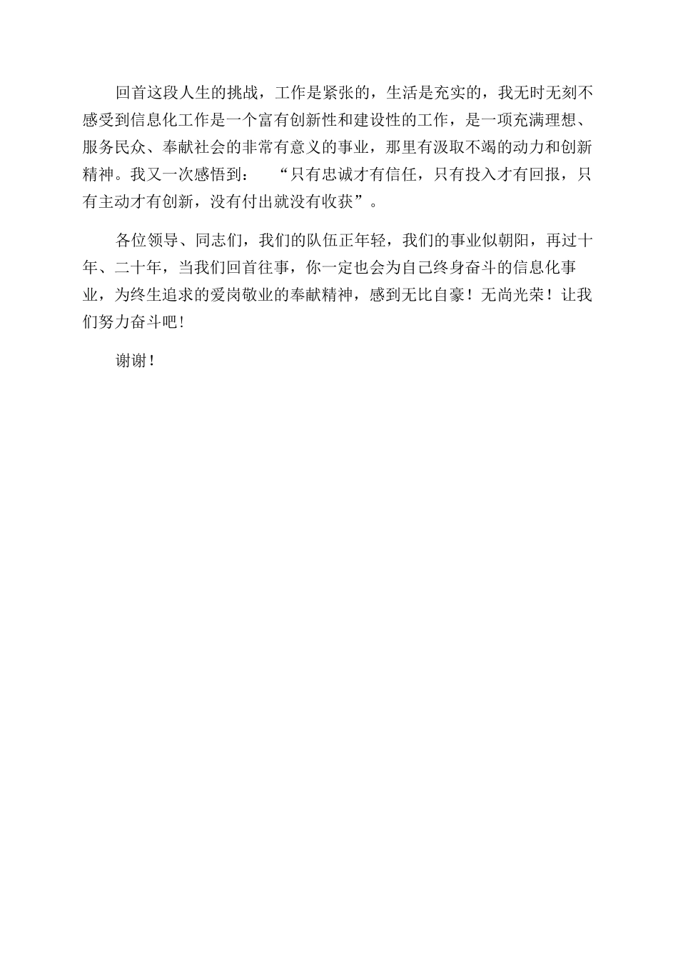 爱岗敬业个人心得体会范文四_第3页